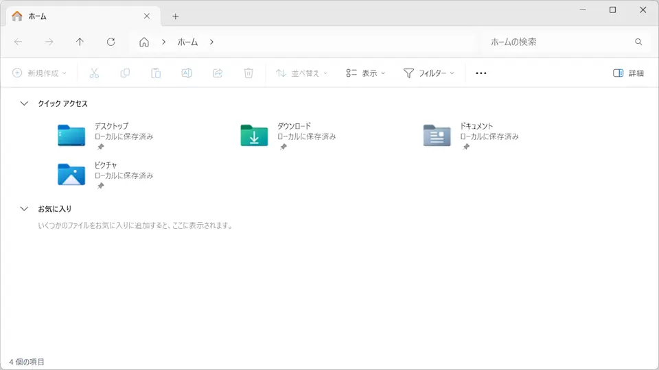 Windows 11→エクスプローラー→ペインなし