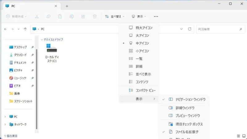 Windows 11→エクスプローラー→表示→表示