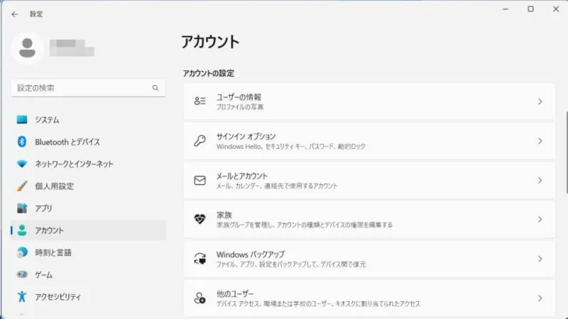 Windows 11→設定→アカウント