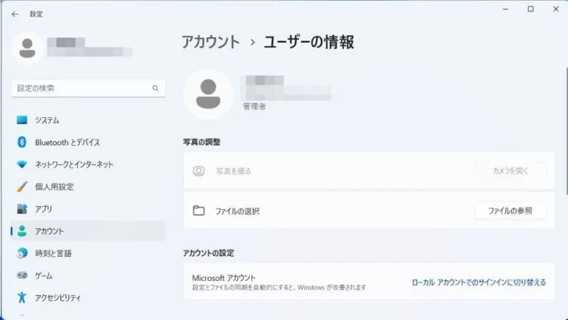 Windows 11→設定→アカウント→ユーザーの情報