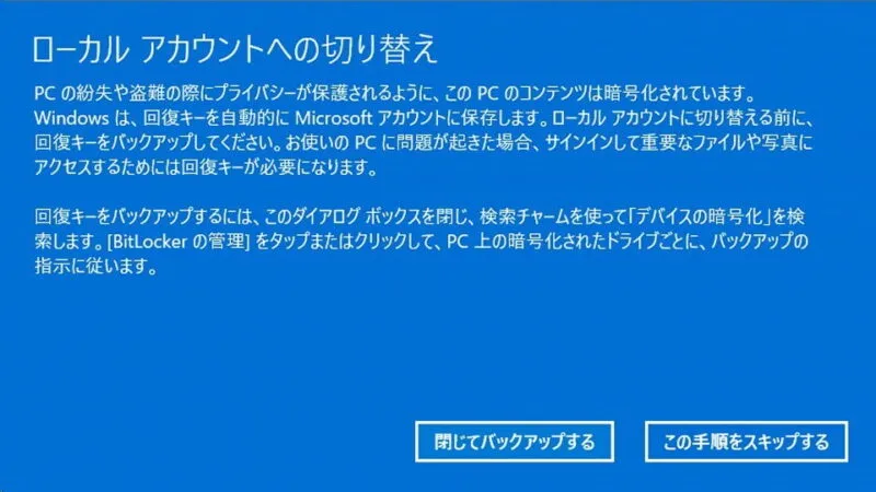 Windows 11→設定→アカウント→ユーザーの情報→ローカルアカウントへの切り替え