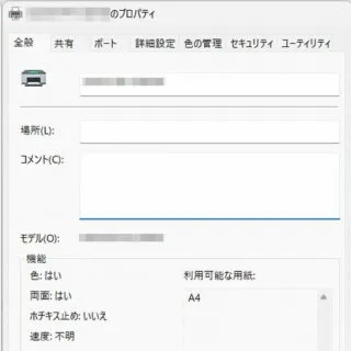 Windows 11→設定→Bluetoothとデバイス→プリンターとスキャナー→プリンター→プロパティ→全般