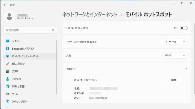 Windows 11→設定→ネットワークとインターネット→モバイルホットスポット