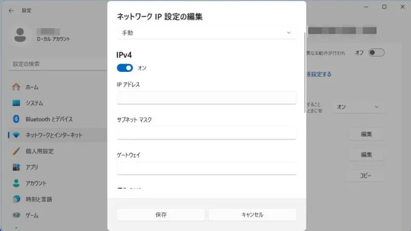 Windows 11→設定→ネットワークとインターネット→プロパティ→ネットワークIP設定の編集