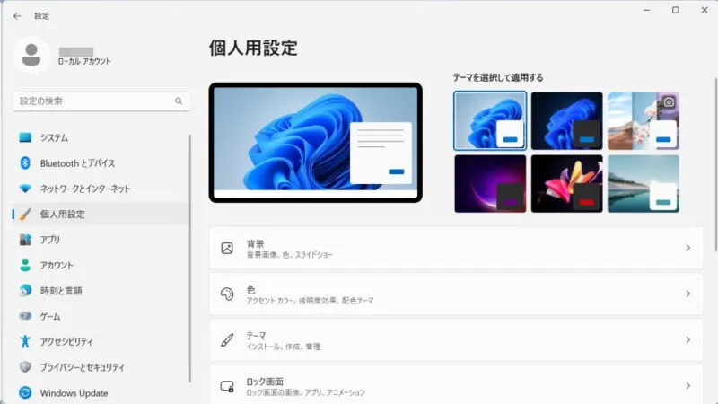 Windows 11→設定→個人用設定