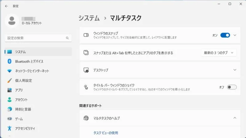 Windows 11→設定→システム→マルチタスク