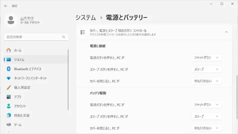 Windows 11→設定→システム→電源とバッテリー→カバー、電源とスリープ 個のボタン コントロール