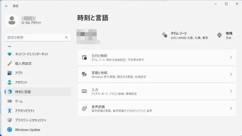 Windows 11→設定→時刻と言語