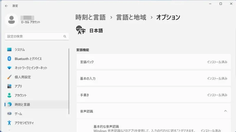 Windows 11→設定→時刻と言語→言語と地域→オプション