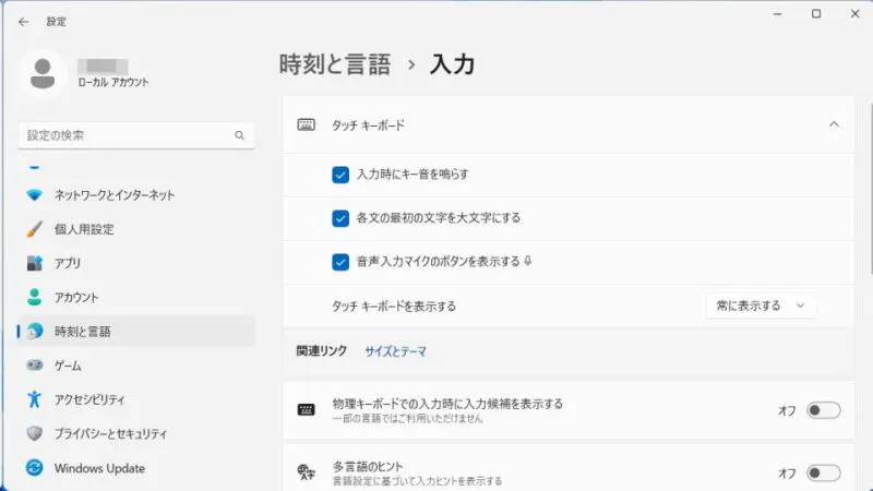 Windows 11→設定→時刻と言語→入力