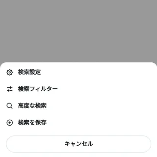 Androidアプリ→Chrome→X（Twitter）→検索結果