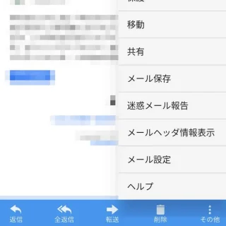 Androidアプリ→ドコモメール→受信ボックス→受信メール→メニュー