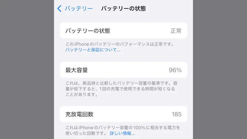 1年間使用したiPhoneのバッテリー最大容量とは？