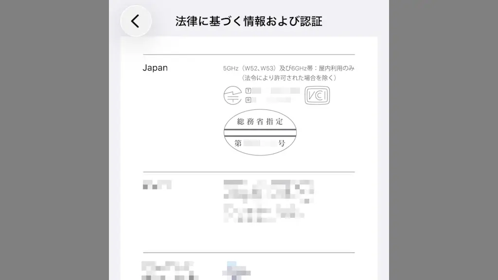 iPhoneの技適マークを確認する方法