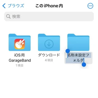 iPhoneアプリ→ファイル→このiPhone内→名称未定フォルダ