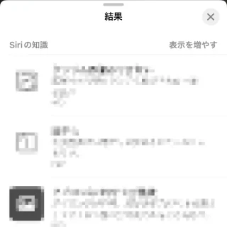 Phoneアプリ→写真→調べる→結果