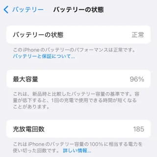 iPhone→設定→バッテリー→バッテリーの状態