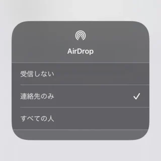 iPhone→コントロールセンター→ネットワーク→AirDrop