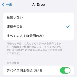 iPhone→設定→一般→AirDrop