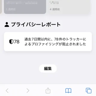 iPhoneアプリ→Safari→スタートページ