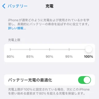 iPhone→設定→バッテリー→充電