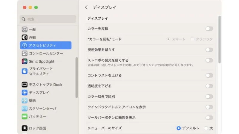 Mac→システム設定→アクセシビリティ→ディスプレイ