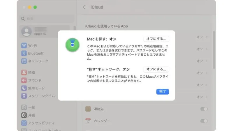 Mac→システム設定→Apple Account→iCloud