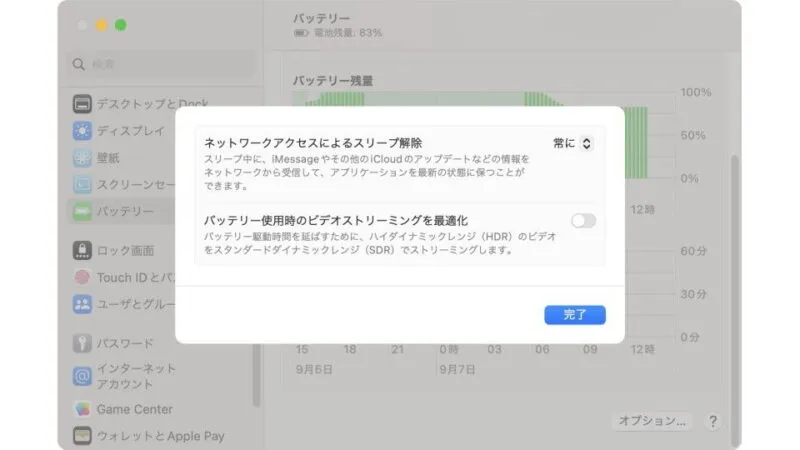 Mac→システム設定→バッテリー→オプション