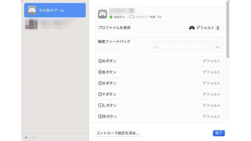 Mac→設定→ゲームコントローラ