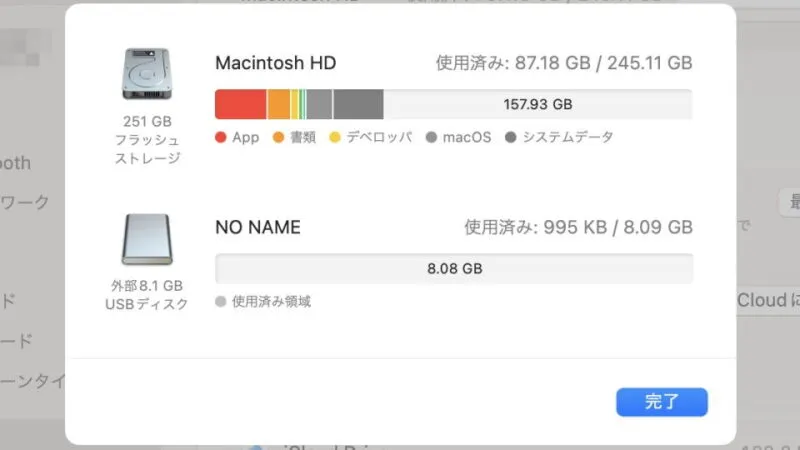 Mac→システム設定→一般→ストレージ→すべてのボリューム