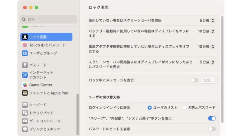 Mac→システム設定→ロック画面