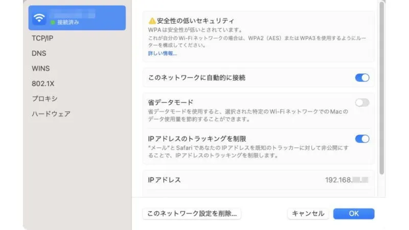 Mac→システム設定→Wi-Fi→詳細