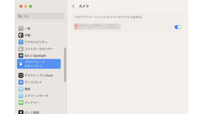 Mac→システム設定→プライバシーとセキュリティ→カメラ