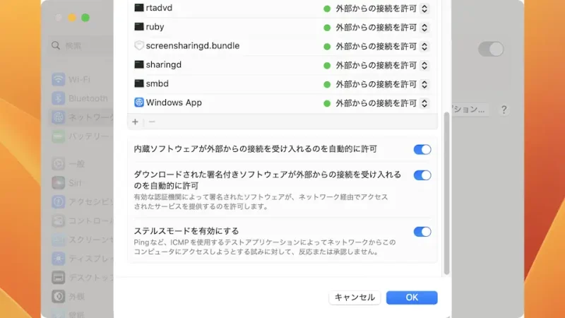 Mac→システム設定→ネットワーク→ファイアウォール→オプション