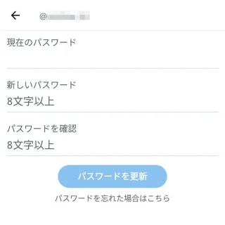 X（Twitter）→設定→アカウント→パスワードを変更する