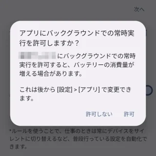 Pixel→ダイアログ→アプリのバッテリー使用量