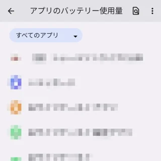 Pixel→設定→アプリ→アプリのバッテリー使用量