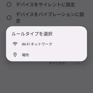 Pixel→設定→システム→ルール→ルールの追加→ルールタイプを選択