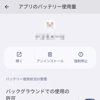 Pixel→設定→アプリ→アプリのバッテリー使用量→アプリのバッテリー使用量