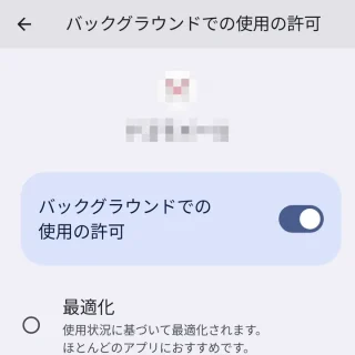 Pixel→設定→アプリ→アプリのバッテリー使用量→アプリのバッテリー使用量→バックグラウンドでの使用の許可