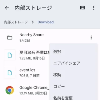 Androidアプリ→Files→内部ストレージ→フォルダ→メニュー