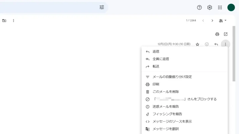 Web→Gmail→メール→メニュー