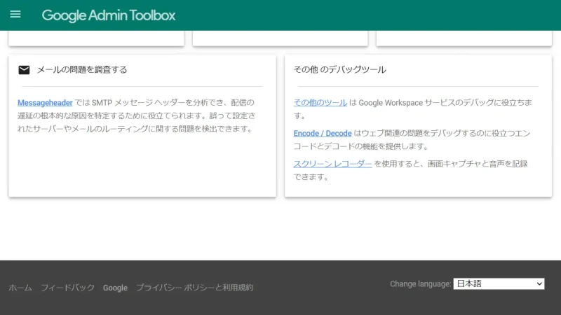 Google Admin Toolbox