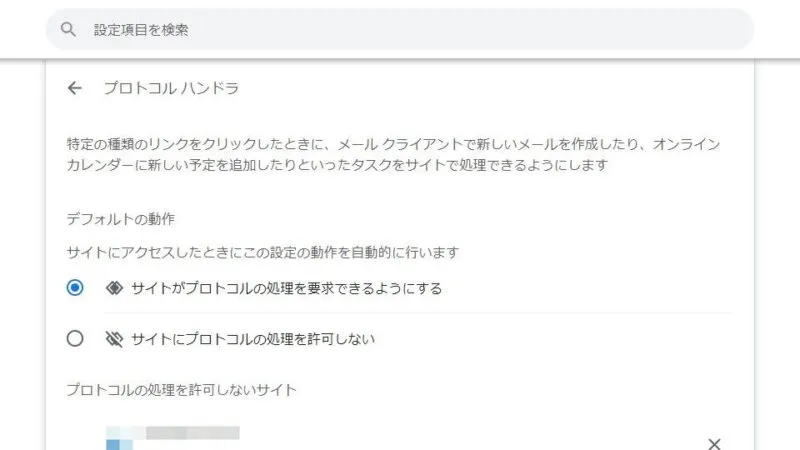 Windows 10→Chrome→設定→プライバシーとセキュリティ→サイトの設定→プロトコルハンドラ