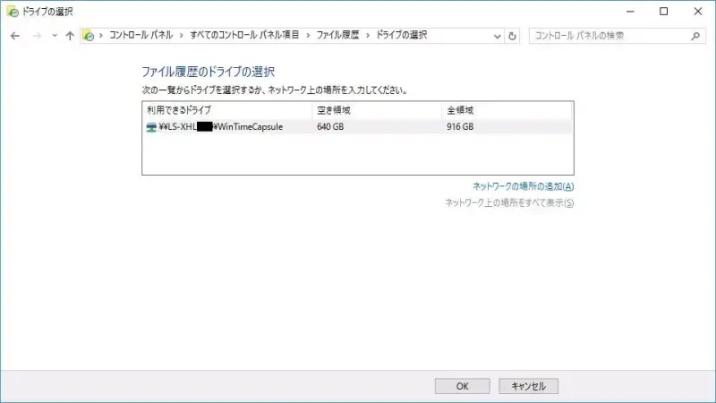 Windows 10→コントロールパネル→ファイル履歴