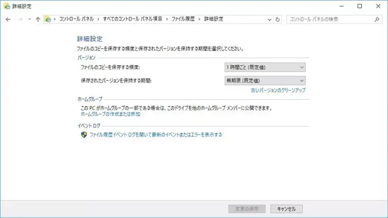 Windows 10→コントロールパネル→ファイル履歴→詳細設定