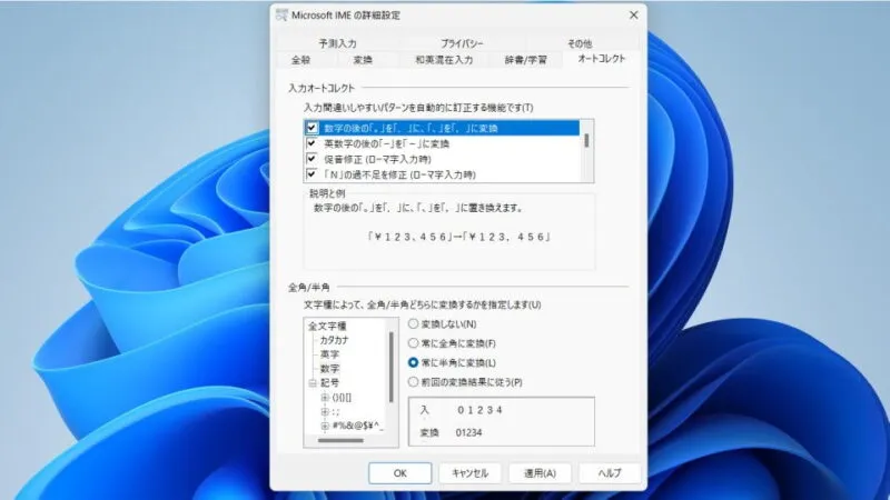 Windows 11→Microsoft IMEの設定→詳細設定