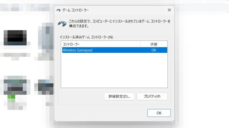 Windows 11→コントロールパネル→ぱーどウェアとサウンド→デバイスとプリンター→ゲームコントローラー