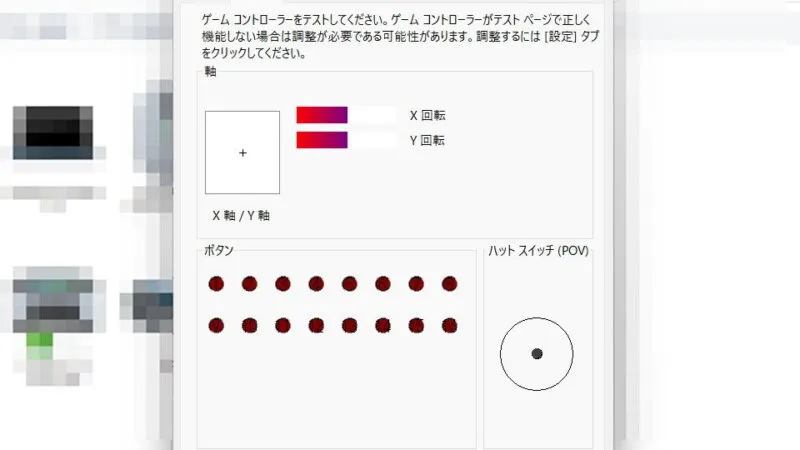 Windows 11→コントロールパネル→ぱーどウェアとサウンド→デバイスとプリンター→ゲームコントローラー→プロパティ→テスト