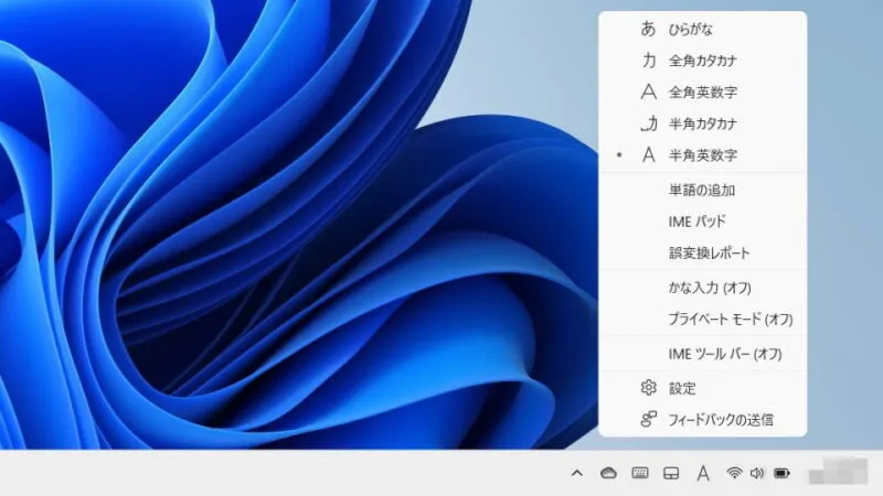 Windows 11→タスクバー→タスクトレイ→Microsoft IME→メニュー